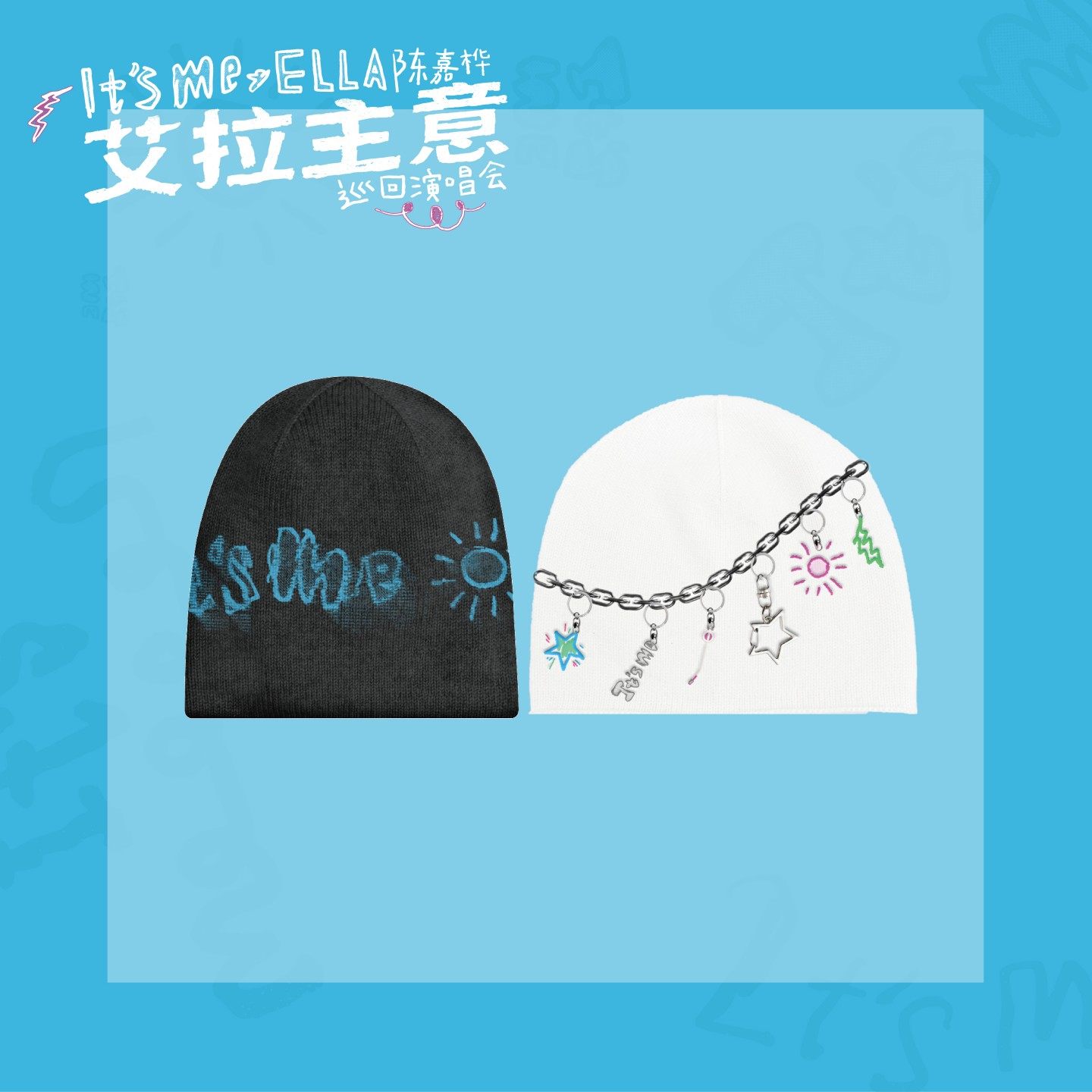 【新品】Ella官方周边——「It's Me」挂饰印花针织帽（含6元邮）,电影/演出/体育赛事,饰品/手办/衍生品,淘宝优惠券,粉丝福利购,淘宝优惠卷