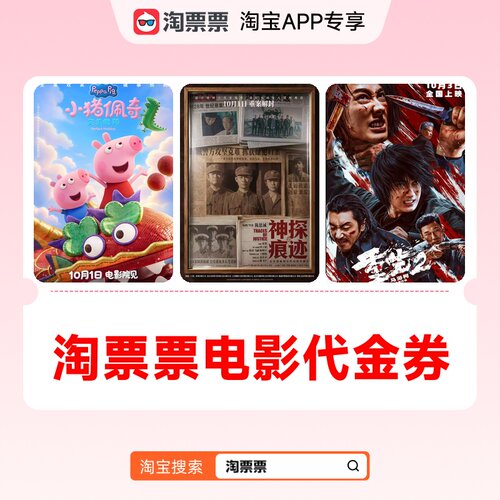 淘票票电影代金券 不限影城不限影片代金券 热映影片可用CL