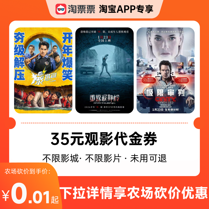 淘票票35元观影代金券不限影片  热映影片等可用,电影/演出/体育赛事,电影票,淘宝优惠券,粉丝福利购,淘宝优惠卷