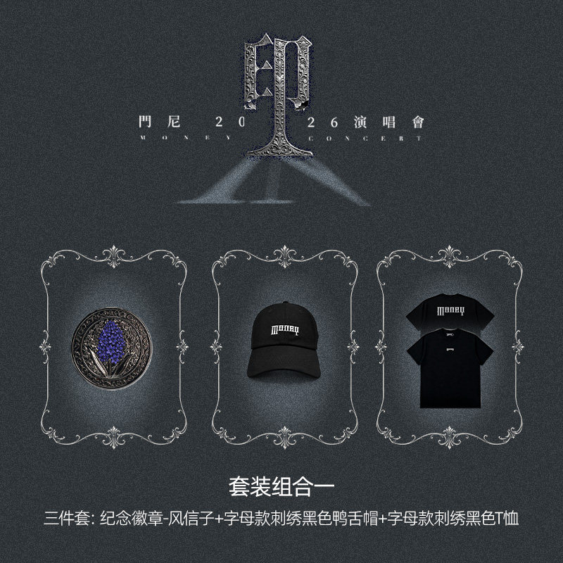 门尼周边——「印·IN」组合套装 - 实物图
