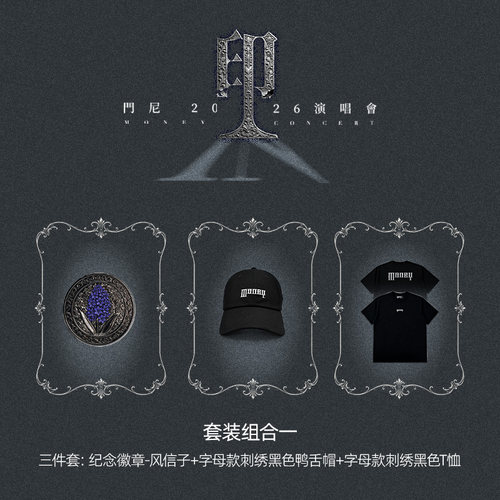 门尼周边——「印·IN」组合套装