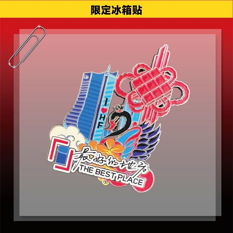 【预售15天】王力宏「最好的地方」巡回演唱会 合肥限定冰箱贴
