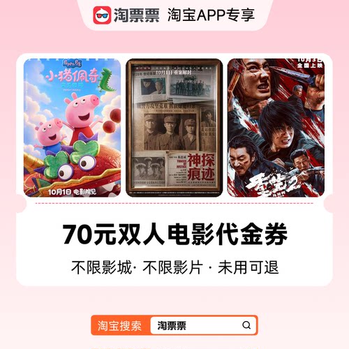 淘票票70元代金券双人可用不限影片 热映影片可用CL