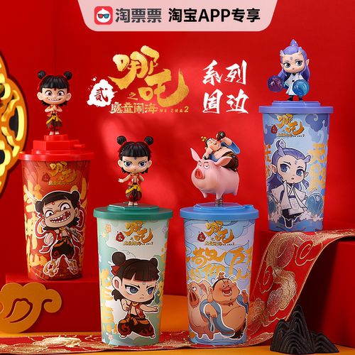 【详情领淘金币优惠】淘票票《哪吒之魔童闹海》周边系列Topper杯