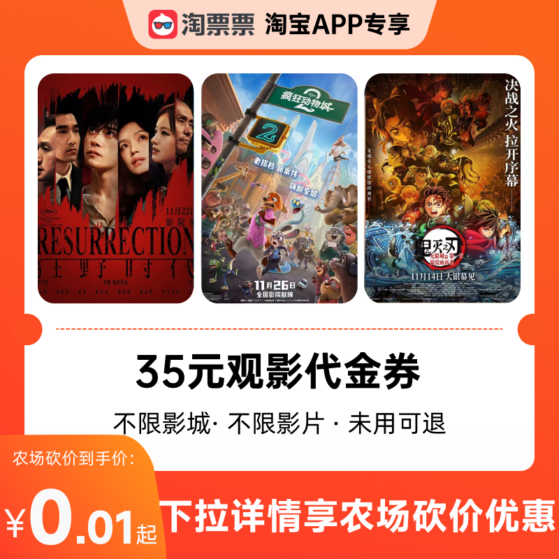 淘票票35元观影代金券不限影片  热映影片等可用