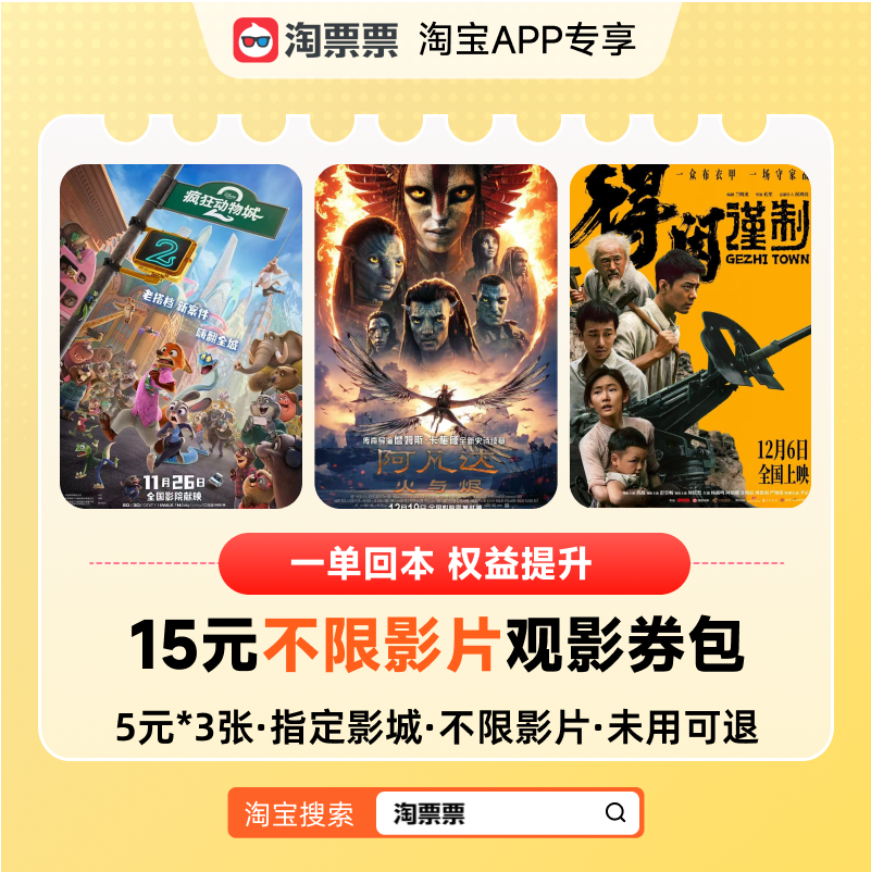 15元指定影城券包【限同一家影院核销】（可与88VIP优惠叠加）