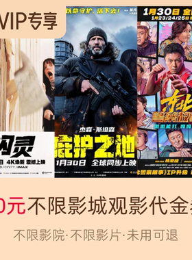 淘票票10元观影代金券不限影城不限影片 热映影片可用