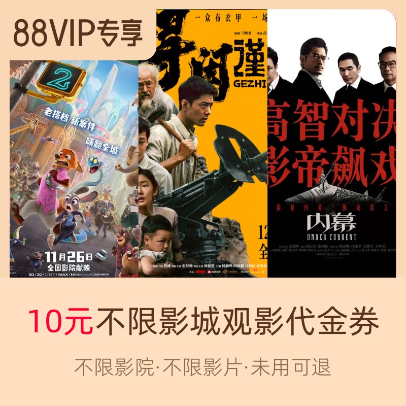 淘票票10元观影代金券不限影城不限影片 热映影片可用