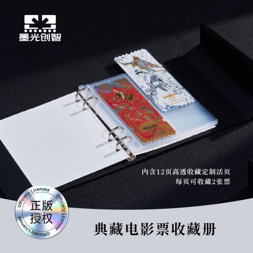 《欢迎来龙餐馆》电影——墨光典藏电影票收藏票册