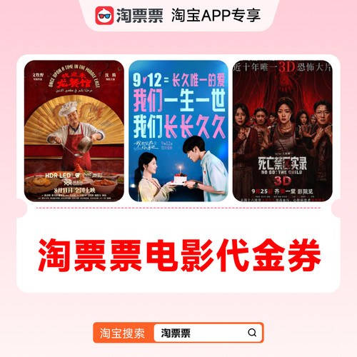 淘票票电影代金券 不限影城不限影片代金券 热映影片可用CL
