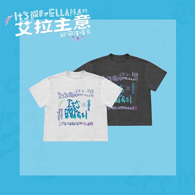 Ella官方周边——「It's Me」涂鸦短袖（含6元邮费）