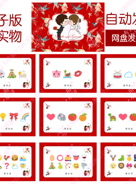 037款emoji猜猜乐【171个电子版非实物】看猜词结婚游戏年会团建