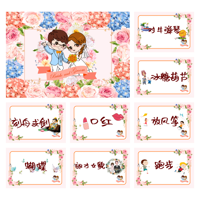 046款 你划我猜卡【8张】堵门游戏 新郎伴郎年会团建接亲迎亲空白