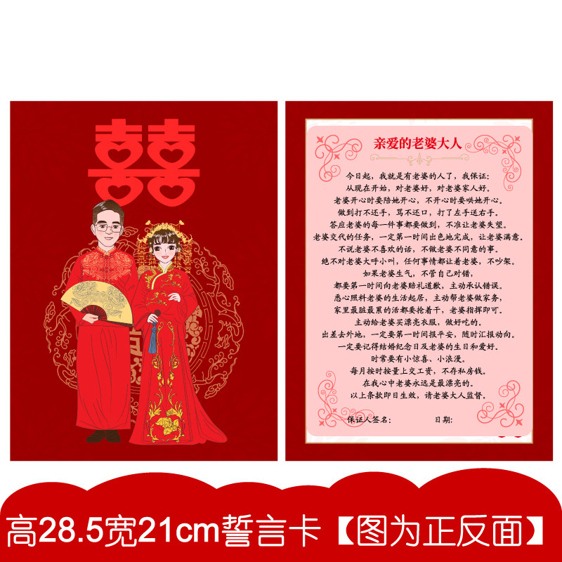 058款A4 誓言卡 婚庆卡 结婚游戏誓言宣言唇印快问快答新郎迎亲卡