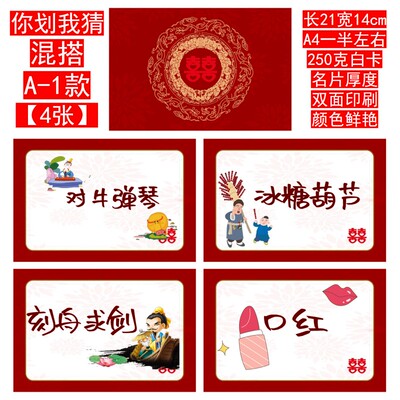385款你画划我猜【4张】堵门游戏通关卡结婚接亲迎亲公司团建年会