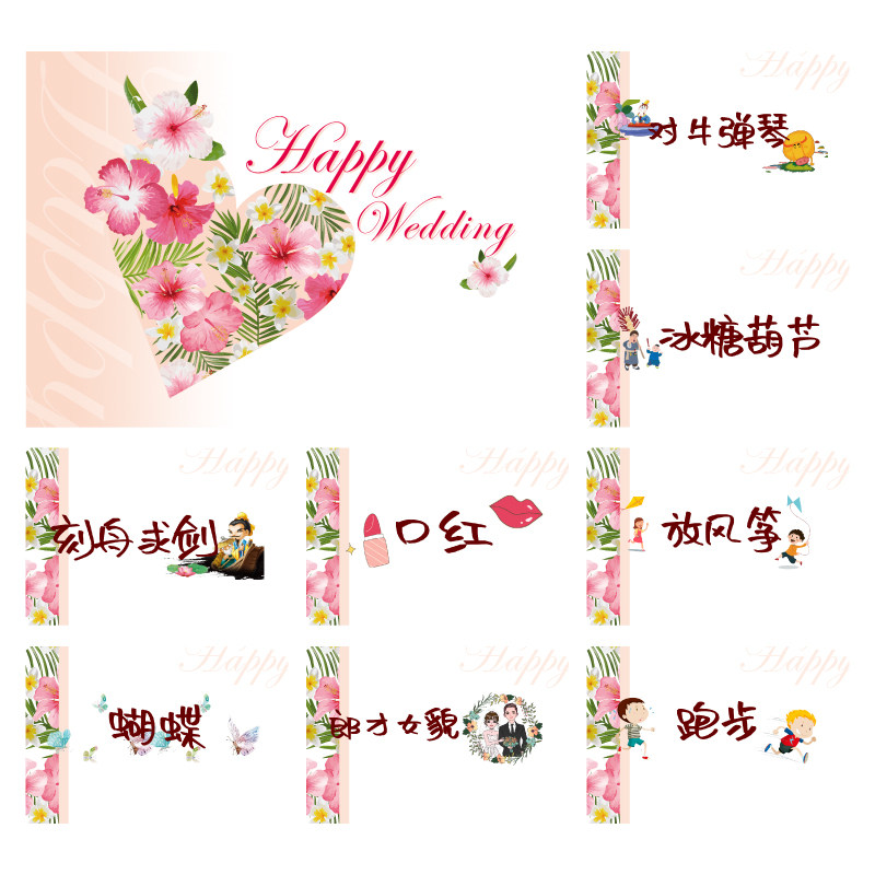 205款 你划我猜卡【8张】堵门游戏 新郎伴郎年会团建接亲迎亲空白