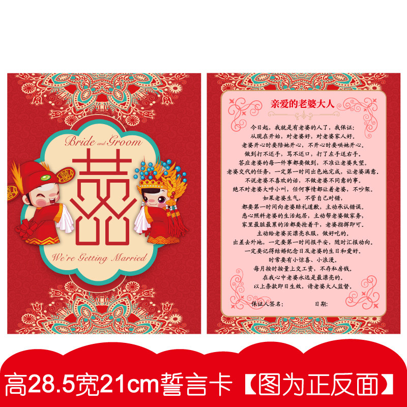 015款A4 誓言卡 婚庆卡 结婚游戏誓言宣言唇印快问快答新郎迎亲卡