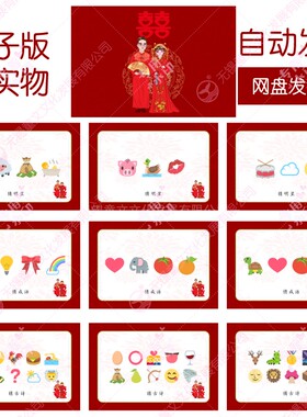058款emoji猜猜乐【171个电子版非实物】看猜词结婚游戏年会团建