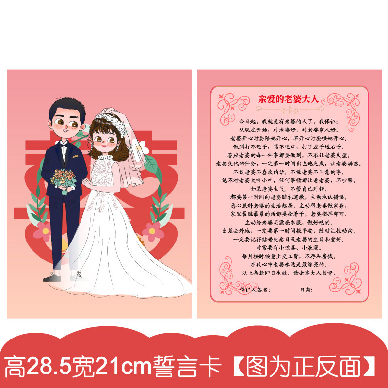 081款A4 誓言卡 婚庆卡 结婚游戏誓言宣言唇印快问快答新郎迎亲卡