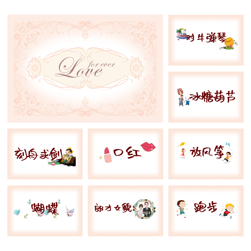 202款 你划我猜卡【8张】堵门游戏 新郎伴郎年会团建接亲迎亲空白