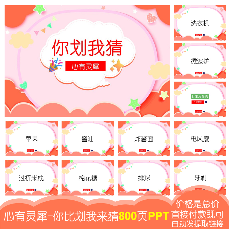 你比划画我猜800页PPT电子版堵门游戏新郎伴郎年会团建接迎亲800