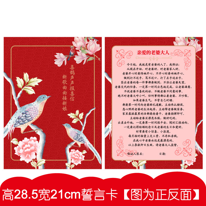 043款A4 誓言卡 婚庆卡 结婚游戏誓言宣言唇印快问快答新郎迎亲卡