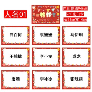 028款你划我猜人名诗词01-09【9张】堵门游戏新郎伴郎年会团建卡