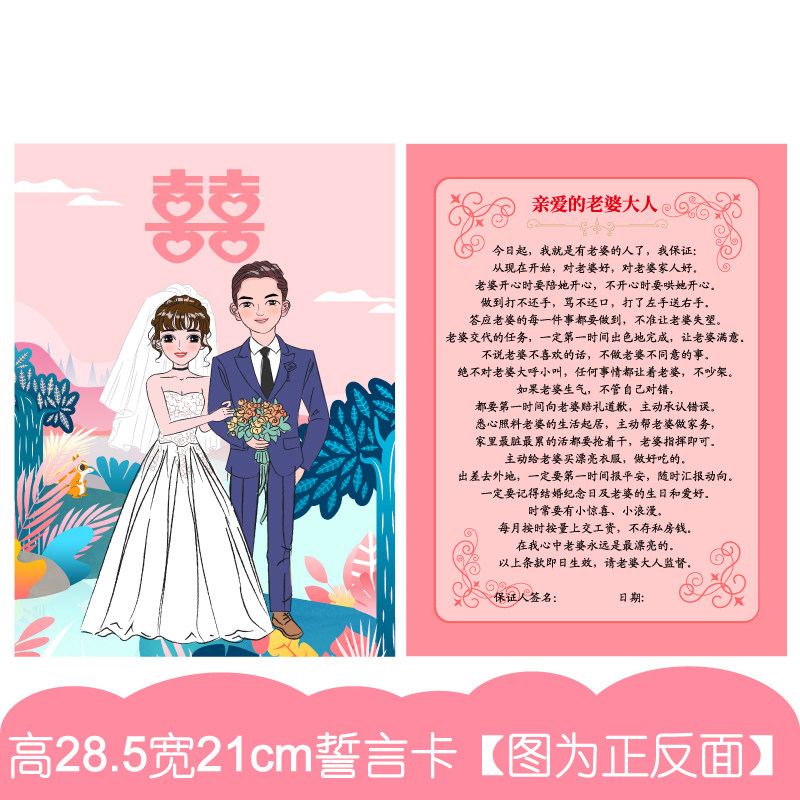 050款A4 誓言卡 婚庆卡 结婚游戏誓言宣言唇印快问快答新郎迎亲卡