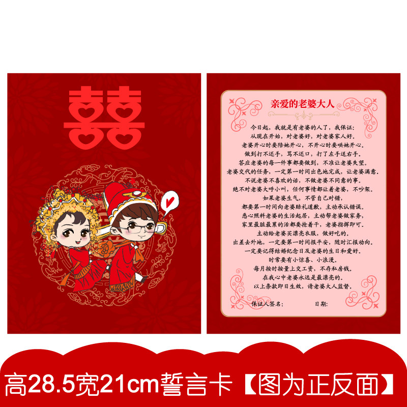 072款A4 誓言卡 婚庆卡 结婚游戏誓言宣言唇印快问快答新郎迎亲卡