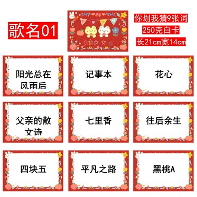028款你划我猜歌名美食01-07【9张】堵门游戏新郎伴郎年会团建卡