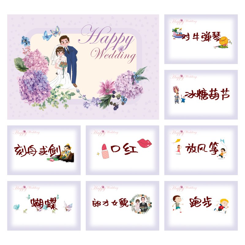 213款 你划我猜卡【8张】堵门游戏 新郎伴郎年会团建接亲迎亲空白