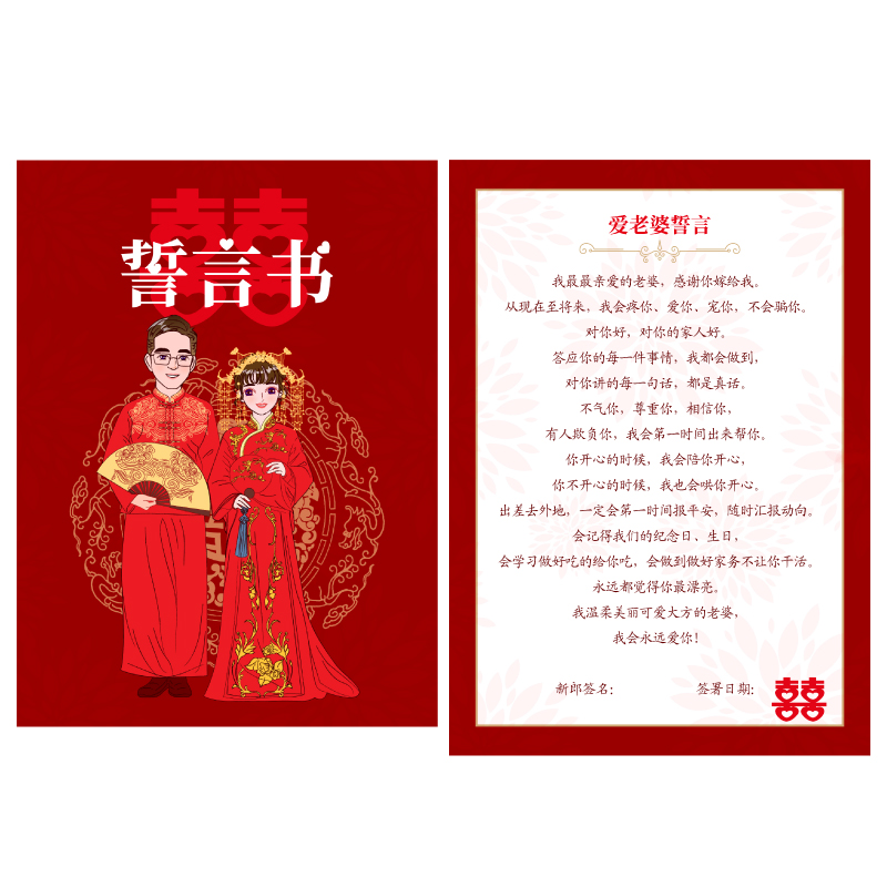 058婚庆卡迎亲贺卡 11爱老婆誓言 卡片 结婚誓言卡宣言新郎游戏卡
