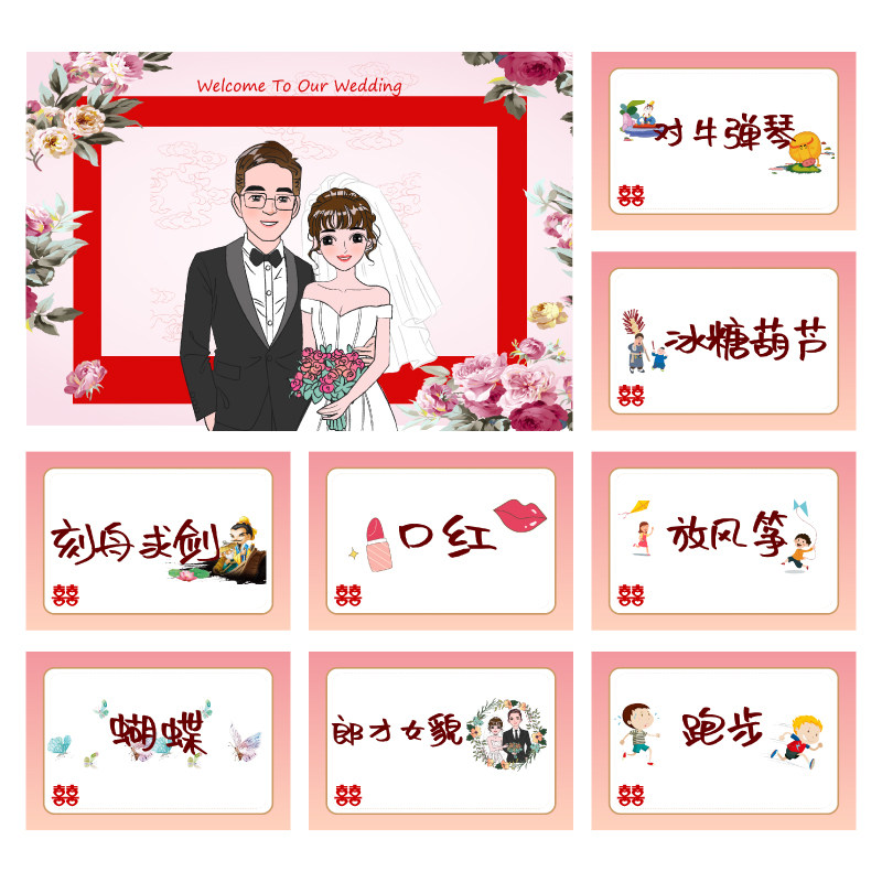 053款 你划我猜卡【8张】堵门游戏 新郎伴郎年会团建接亲迎亲空白