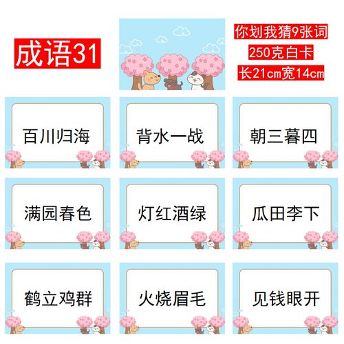 005款你划我猜成语04组【9张】堵门游戏新郎伴郎年会团建接亲迎亲