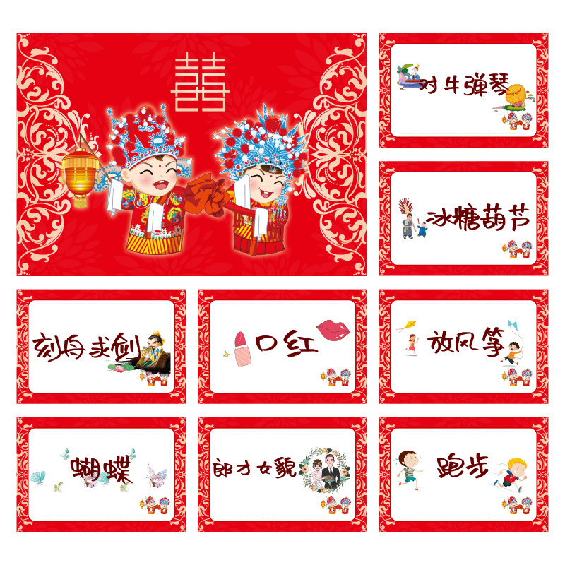 017款 你划我猜卡【8张】堵门游戏 新郎伴郎年会团建接亲迎亲空白