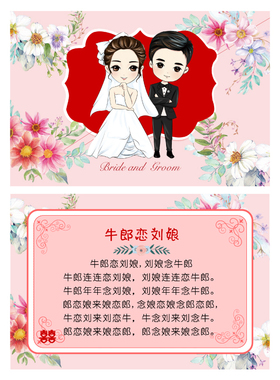 009款A5郎恋刘娘凤凰化肥会挥发八百标兵坡绕口令卡【4张】接亲卡