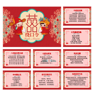 多款绕口令卡【8张】卡接迎亲堵门道具新郎结婚庆 游戏通关空白卡