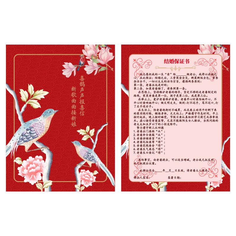 07结婚保证书迎亲多款式结婚誓言卡宣言新郎游戏卡婚庆卡浪漫中式