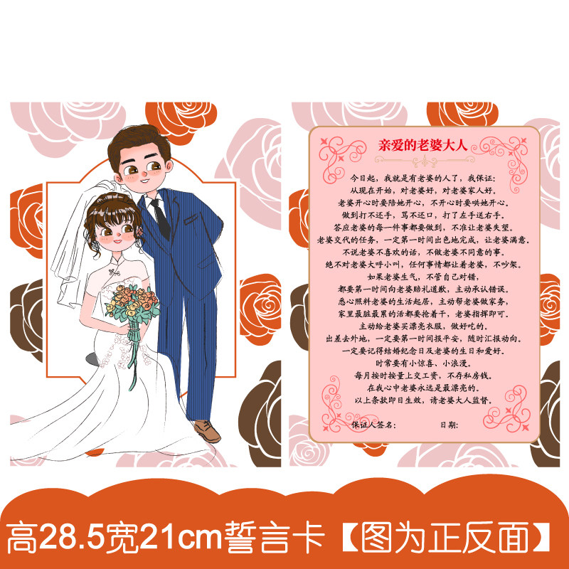 089款A4 誓言卡 婚庆卡 结婚游戏誓言宣言唇印快问快答新郎迎亲卡