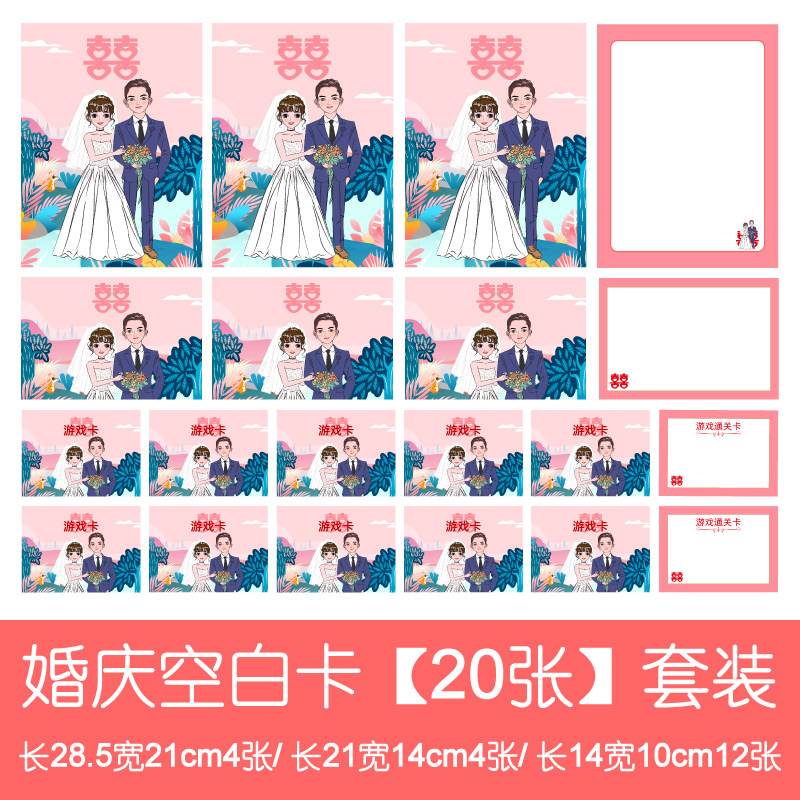 050浪漫【 8张】游戏通关空白卡婚庆结婚接亲整蛊新郎伴郎抢亲迎