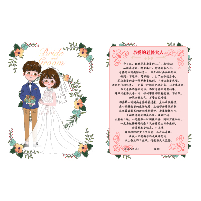 090款 A4 誓言卡 上岗试卷 荣誉唇印快问快答口是心非结婚保证书