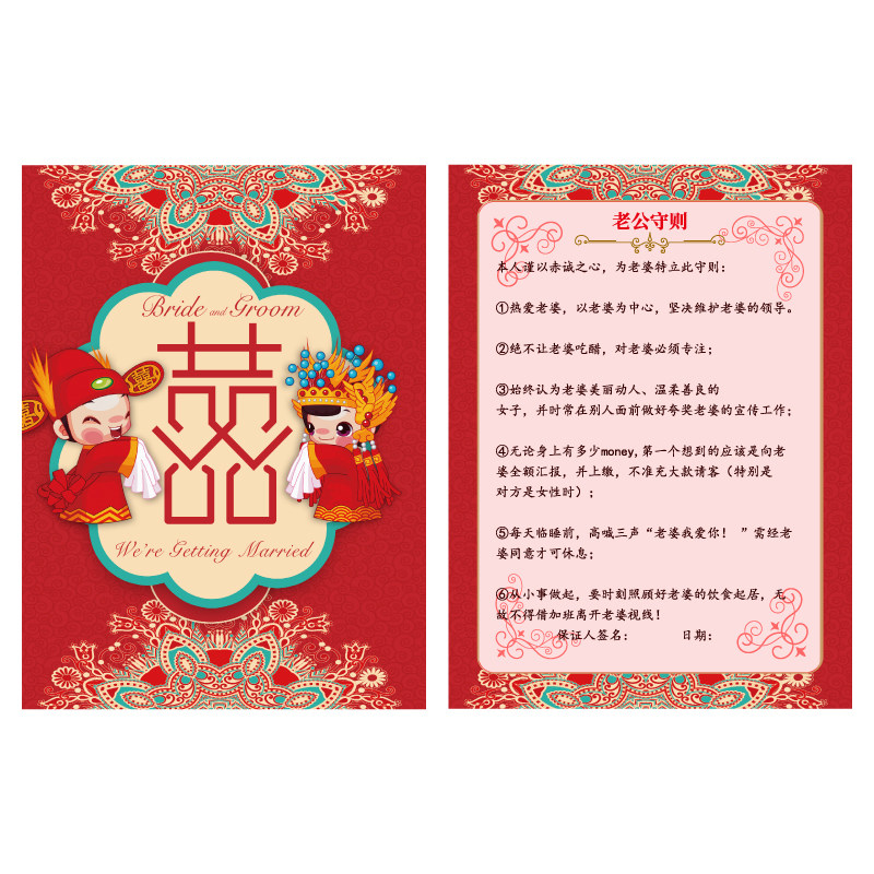 08老公守则迎亲 多款式 结婚誓言卡宣言新郎游戏卡婚庆卡浪漫中式