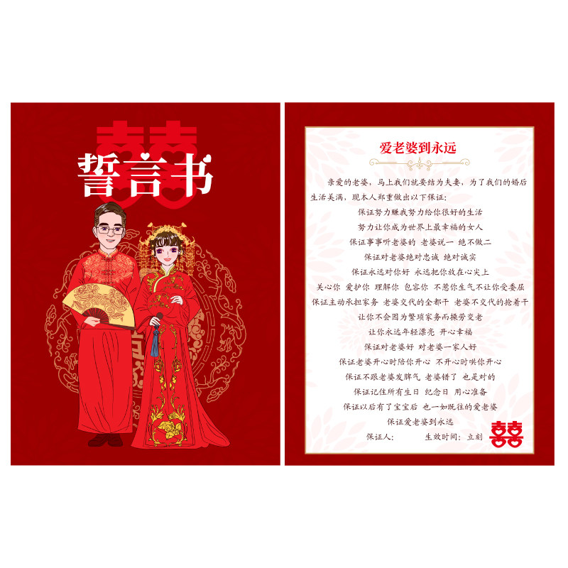 058婚庆卡迎亲贺卡 13爱老婆到永远 结婚誓言卡宣言新郎游戏卡