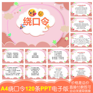 绕口令【120条PPT可编辑电子版非实物】简约公司年会团建游戏122