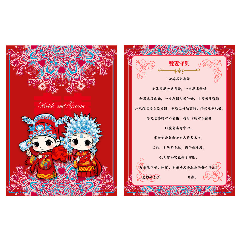 06爱妻守则 多款式 结婚誓言卡宣言新郎游戏卡婚庆卡浪漫中式迎亲
