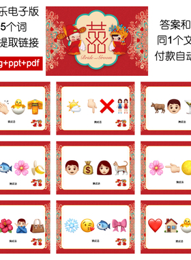 015款emoji表情猜猜乐【901个电子版非实物】jpg+pdf+ppt团建游戏
