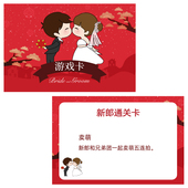 多款 卖萌五连拍游戏通关卡婚庆结婚接亲整蛊新郎伴郎抢亲迎亲堵门