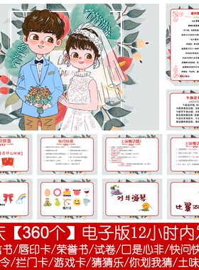 070款【360个电子版非实物】誓言卡你划我猜猜乐拦门绕口令游戏卡