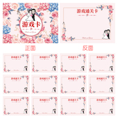 游戏空白卡 12张 002款 10cm 通关婚庆结婚接亲新郎伴郎抢亲