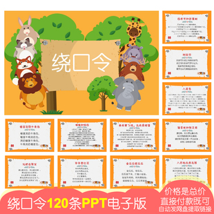 075款绕口令【120页PPT电子版非实物】接迎亲堵门道具新郎结婚庆